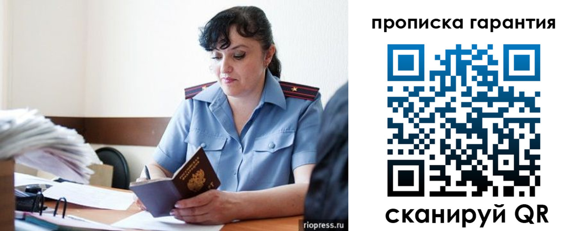 прописка 2025 в Учалы